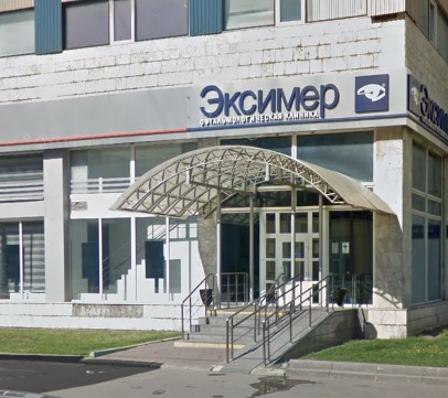 ExcimerClinique Moscou 1